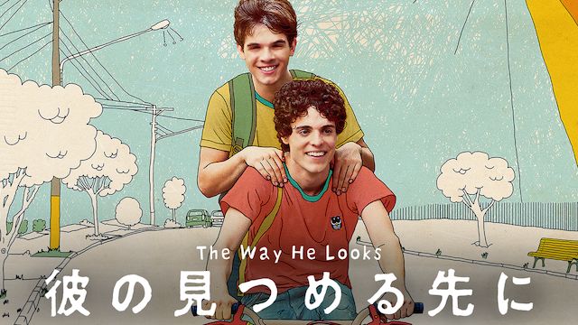 彼の見つめる先に