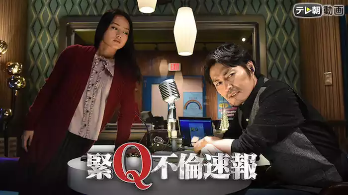 緊Q不倫速報