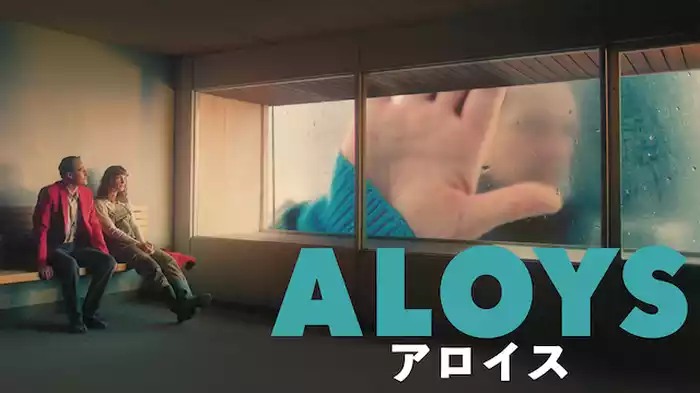 アロイス