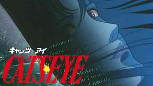 キャッツ・アイ
