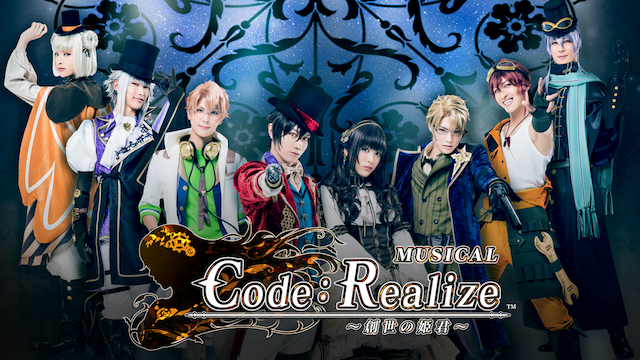 ミュージカル「Code：Realize ～創世の姫君～」 - サムネイル