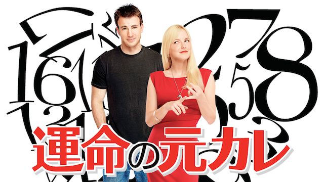 運命の元カレ