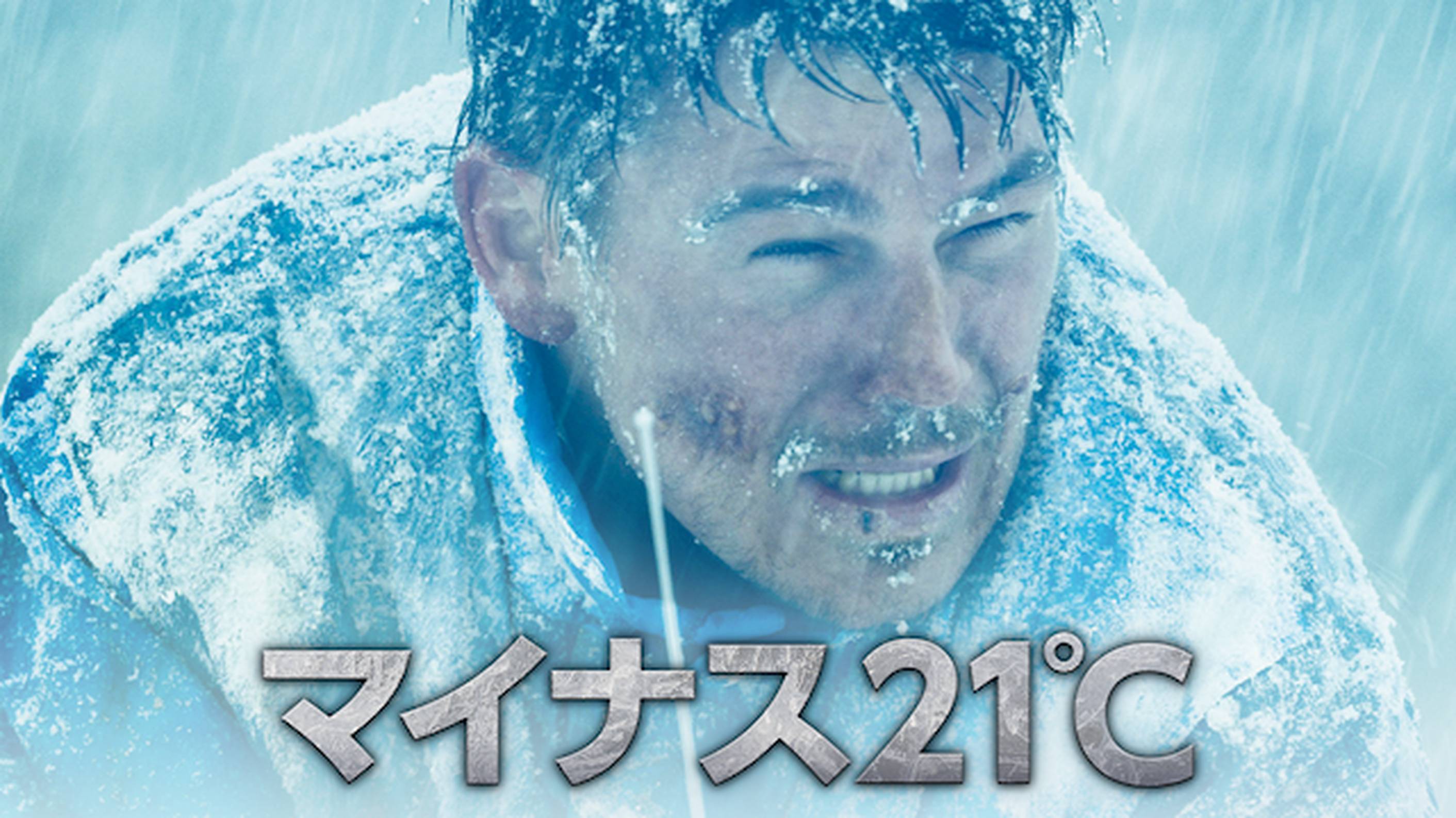 マイナス21℃(洋画 / 2017) - 動画配信 | U-NEXT 31日間無料トライアル