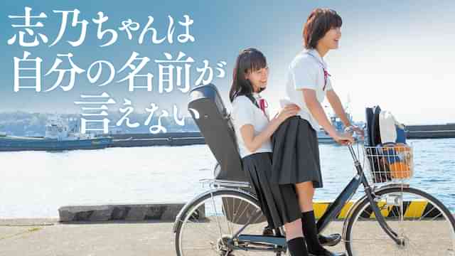 志乃ちゃんは自分の名前が言えない