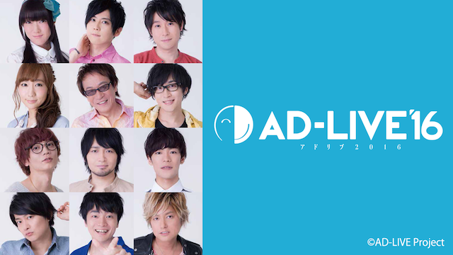 AD-LIVE 2016 - サムネイル
