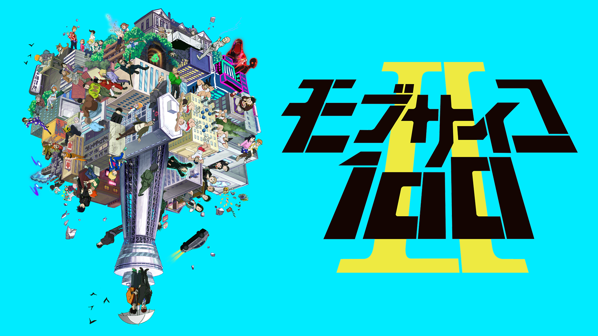 モブサイコ100 II - サムネイル