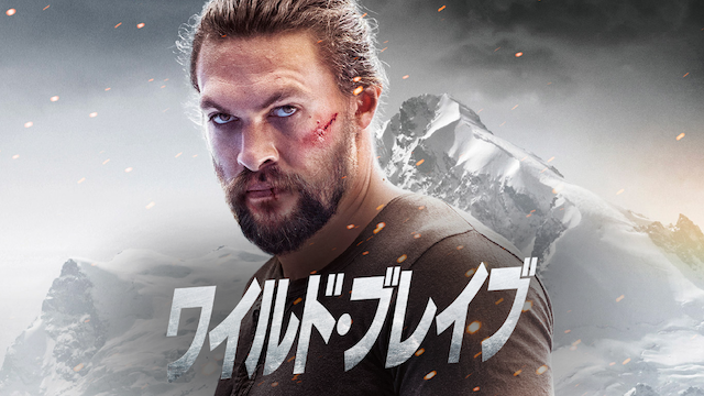 ワイルドブレイブ - サムネイル