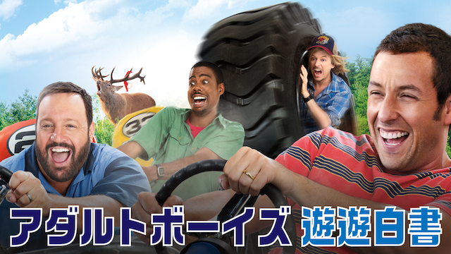 アダルトボーイズ 遊遊白書 - サムネイル