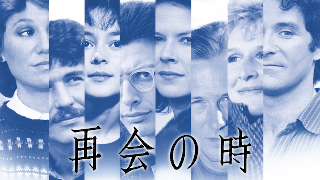 再会の時 - サムネイル