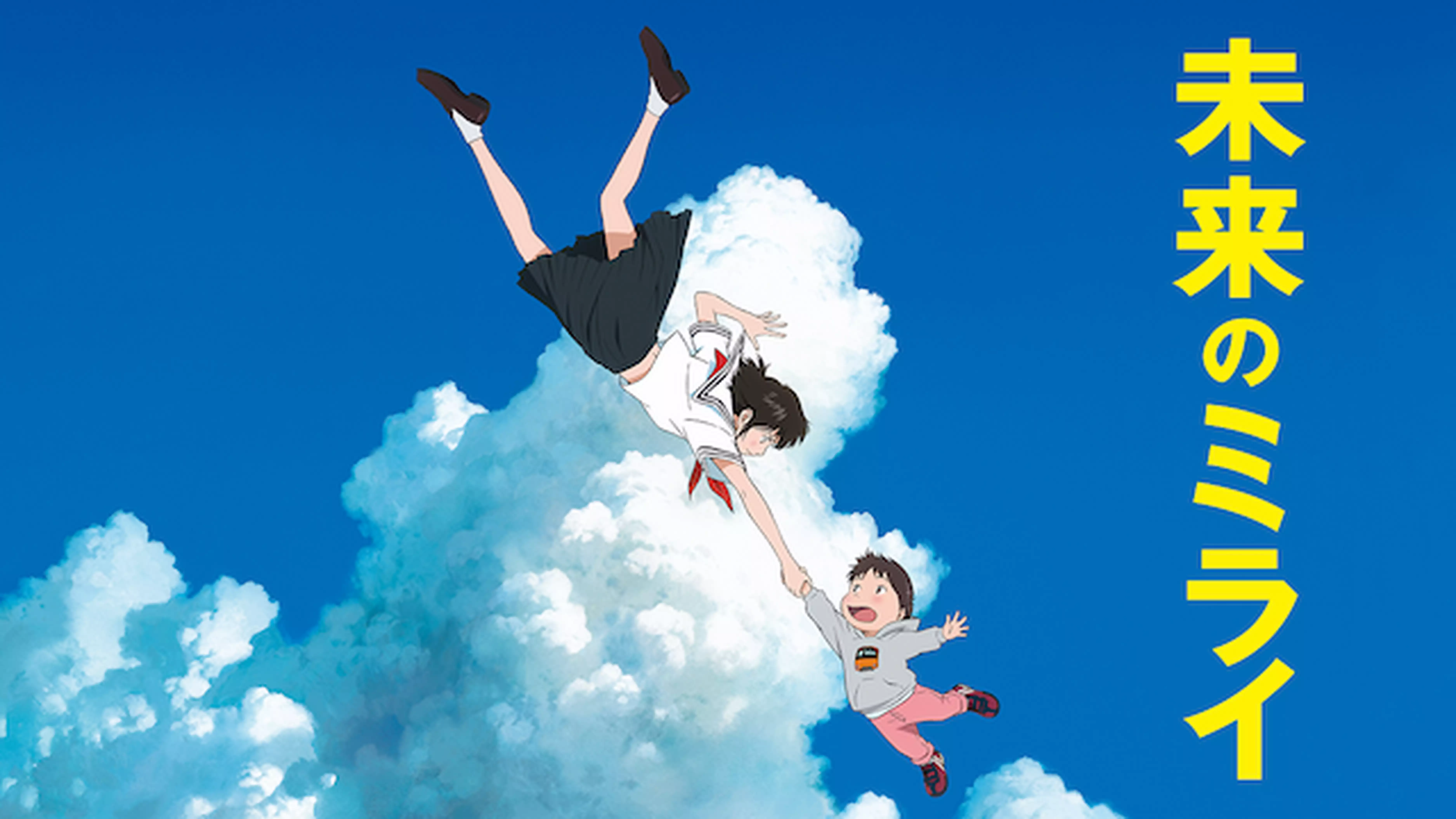 未来のミライと似てる映画に関する参考画像