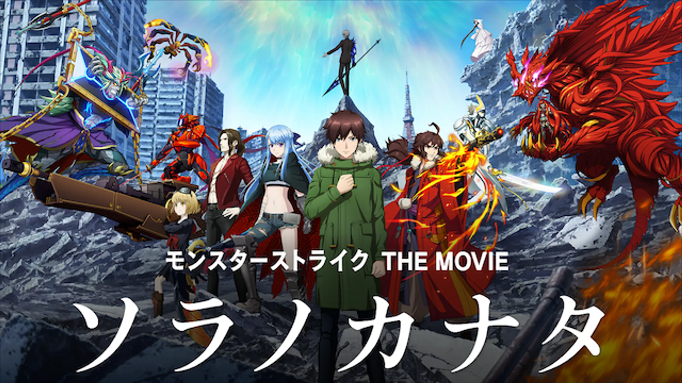 モンスターストライク The Movie ルシファー 絶望の夜明け アニメ 動画配信 U Next 31日間無料トライアル