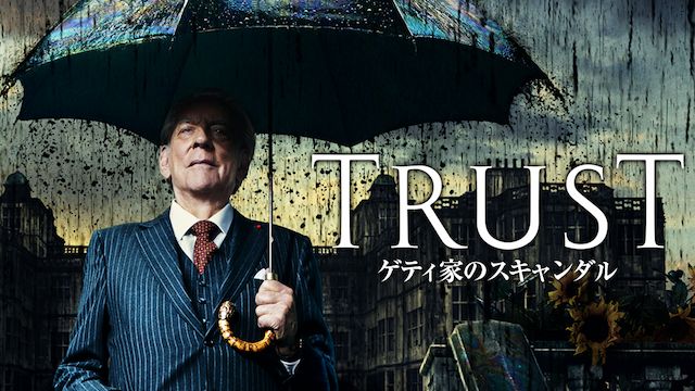 TRUST/トラスト ゲティ家のスキャンダル