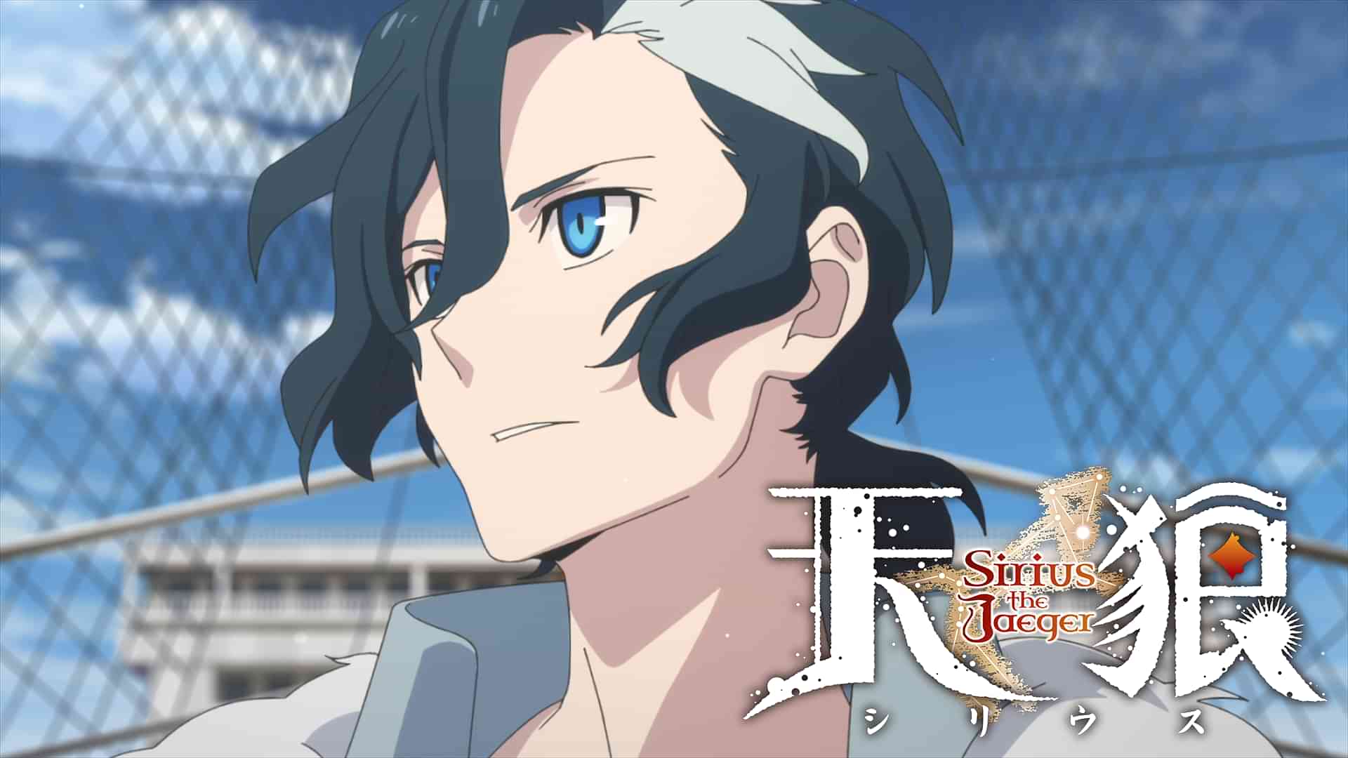 天狼- Sirius the Jaeger -