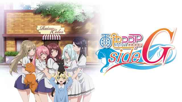 雨色ココア sideG