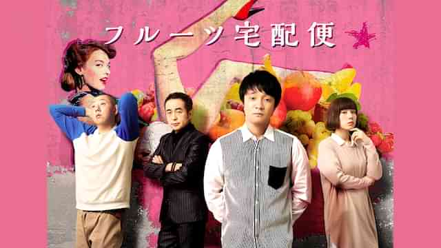 フルーツ宅配便