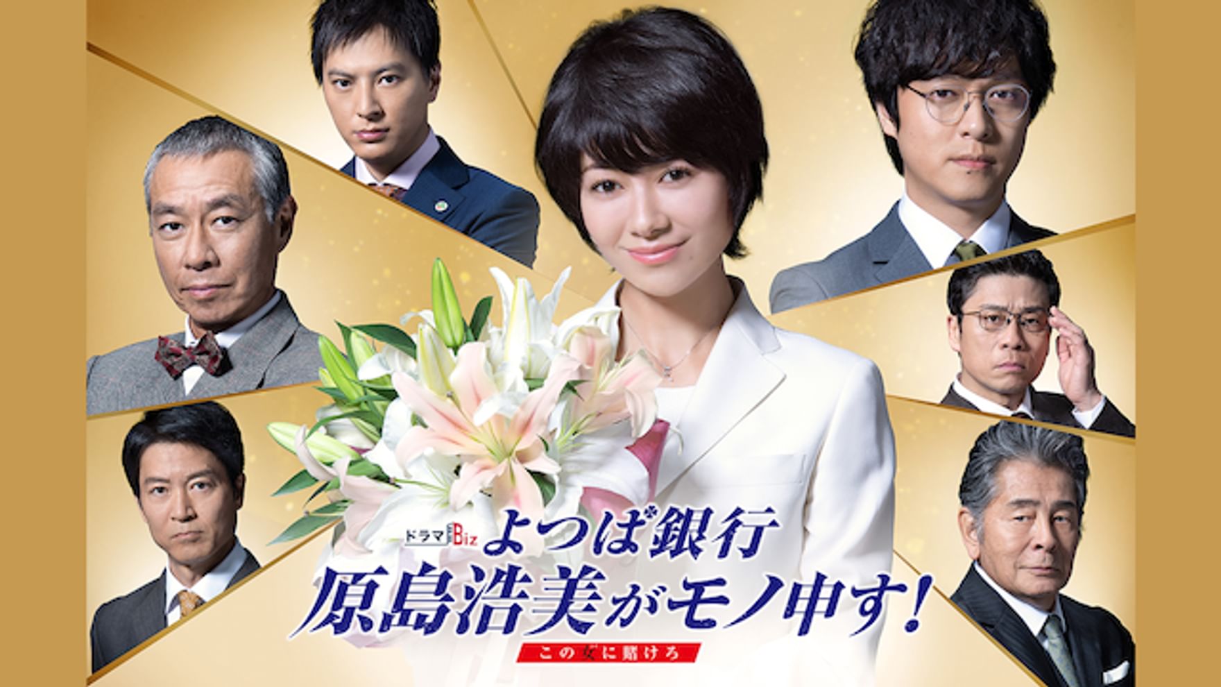 丸山隆平の動画視聴 あらすじ U Next