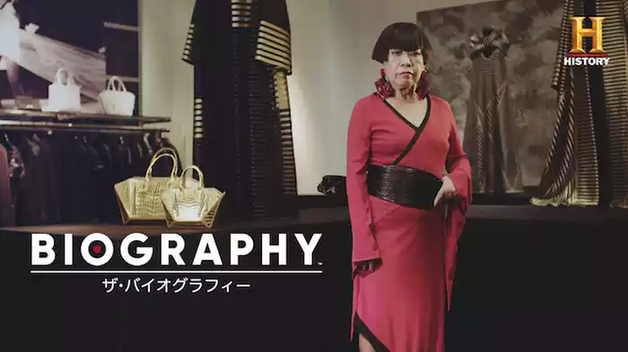 ザ・バイオグラフィー