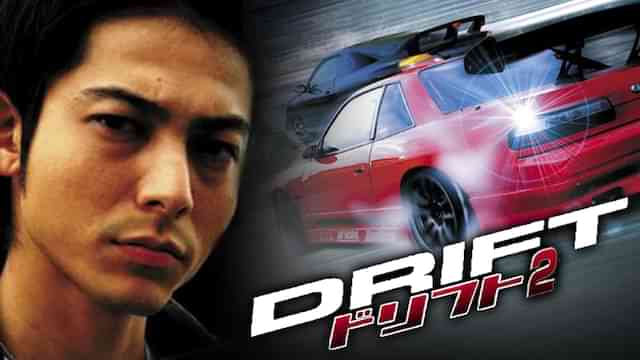 ドリフト 2