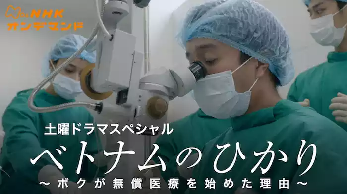 ベトナムのひかり