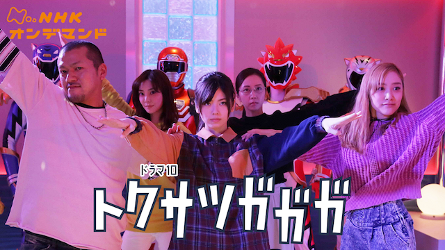 トクサツガガガ - サムネイル