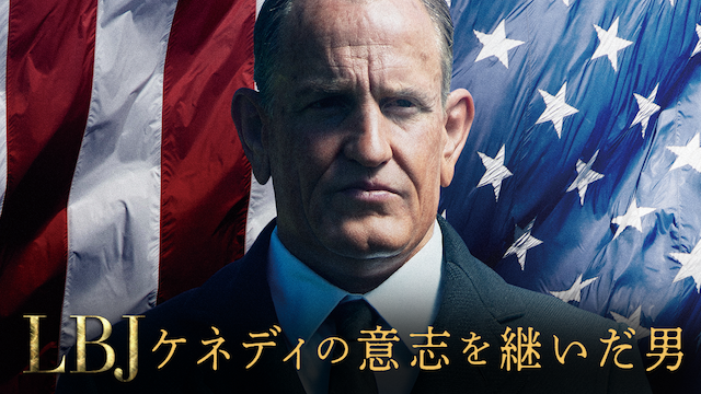 LBJ ケネディの意志を継いだ男 - サムネイル