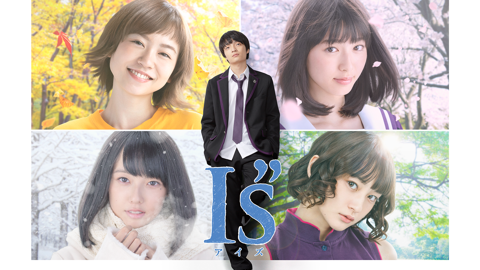 I”s＜アイズ＞ - サムネイル