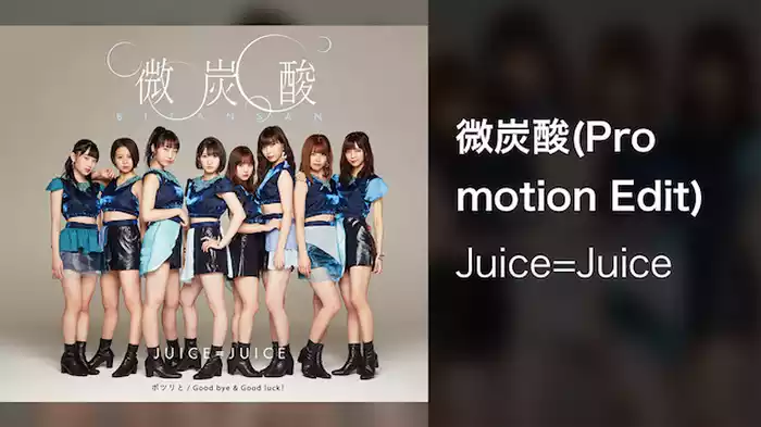 微炭酸(Promotion Edit)