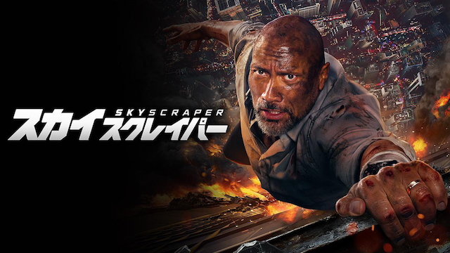 スカイスクレイパー - サムネイル