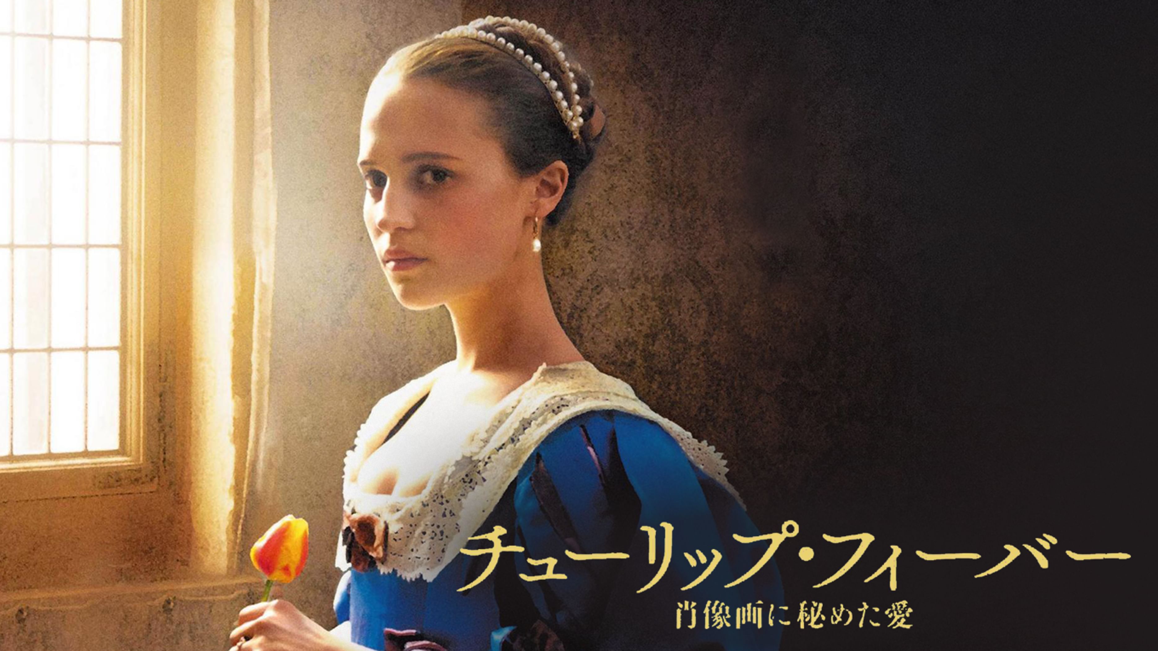 ホリデイ グレインジャーの動画視聴 あらすじ U Next