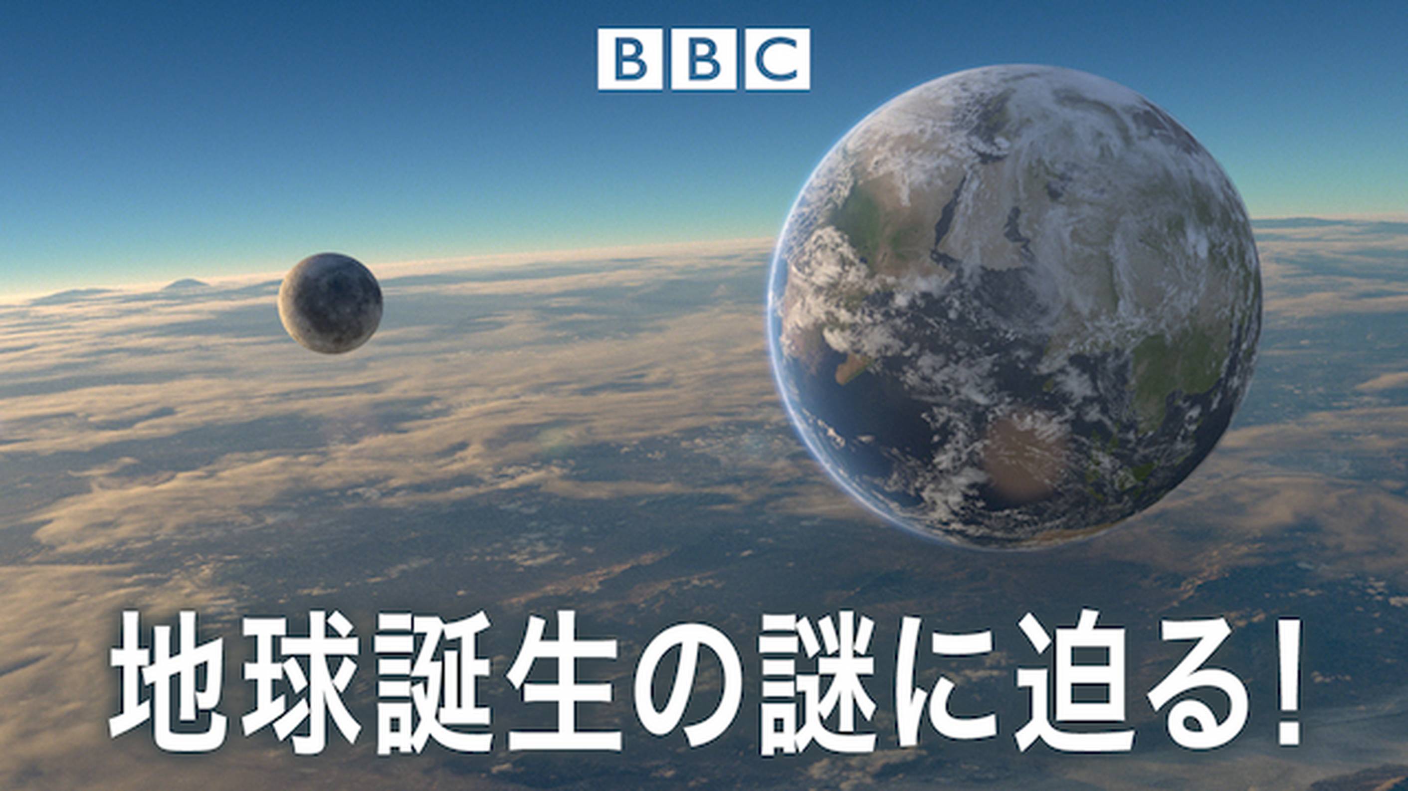 ドキュメンタリー一覧 宇宙 地球 動画配信 U Next 31日間無料トライアル