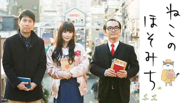 ねこのほそみち