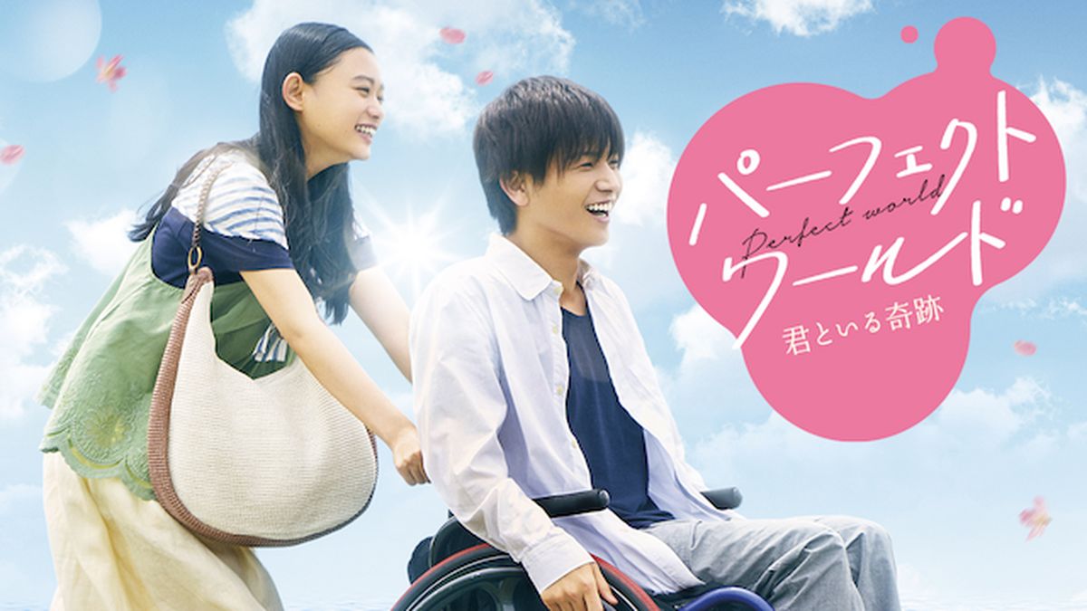 (未使用･未開封品)パーフェクトワールド 君といる奇跡 [Blu-ray] Amazon.co.jp: パーフェクトワールド 君といる奇跡 豪華版 (初回
