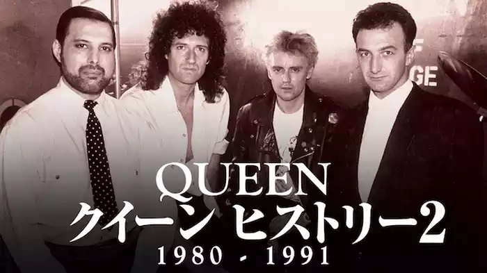 クイーン ヒストリー 2　1980-1991