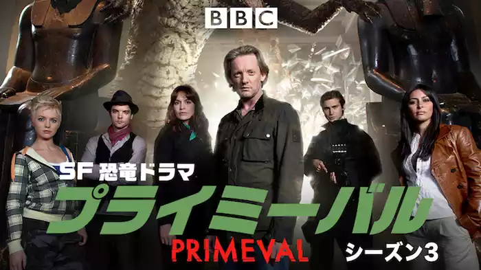 SF恐竜ドラマ・プライミーバル シーズン３
