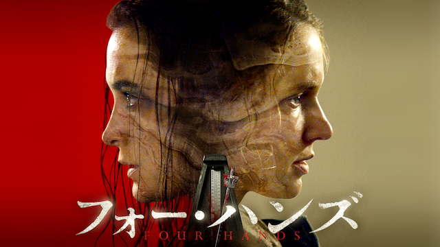 フォー・ハンズ - サムネイル