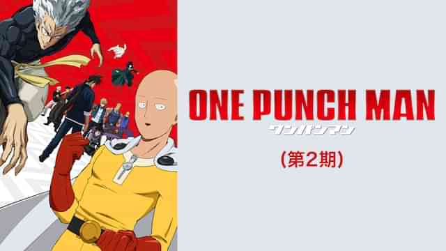 ワンパンマン(第2期)