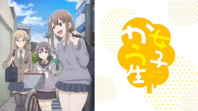 女子かう生 - サムネイル
