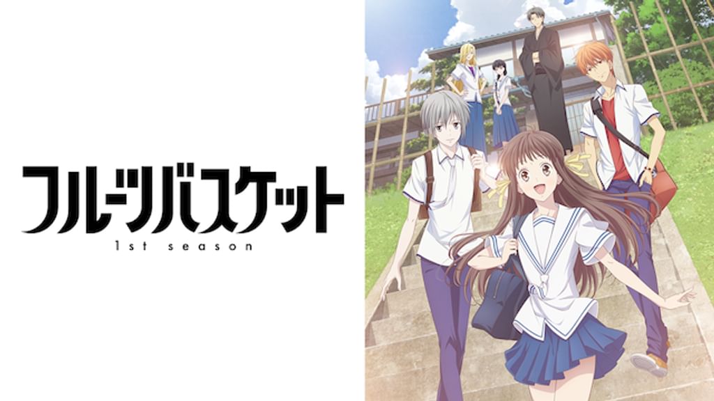 フルーツバスケット 1st season オリジナル・サウンド