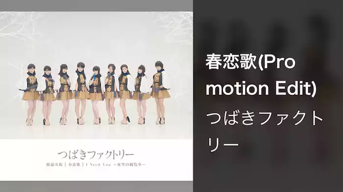春恋歌(Promotion Edit)