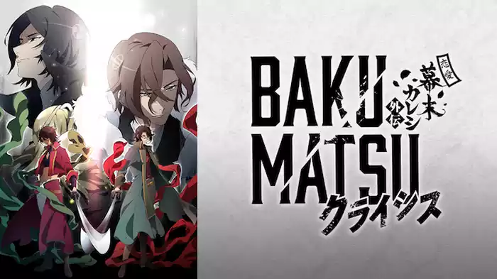 BAKUMATSUクライシス