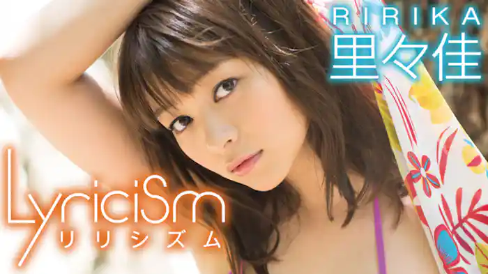 里々佳『Lyricism』