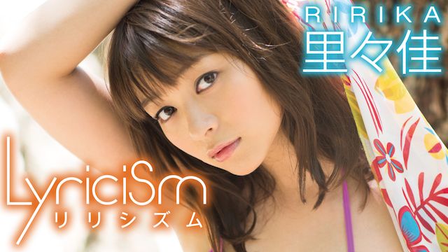 里々佳「Lyricism」