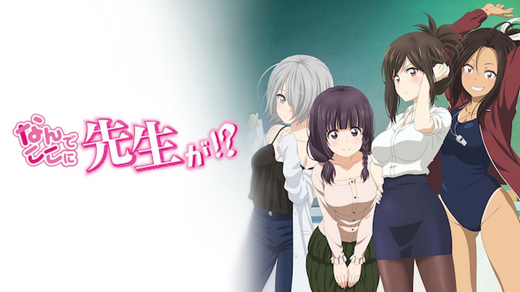なんでここに先生が！？　らぶあんどぴーす なんでここに先生が！？』 【無料公開中】 | ヤンマガWeb