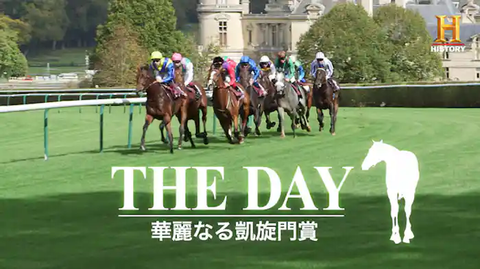 The DAY華麗なる凱旋門賞