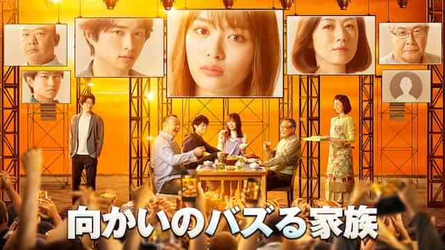 向かいのバズる家族