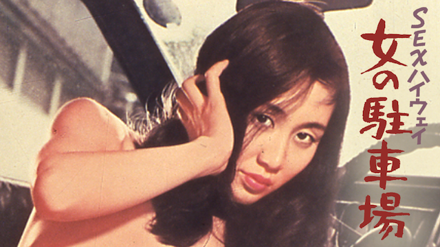 江戸川乱歩猟奇館 屋根裏の散歩者(セミアダルト / 1976) - 動画配信
