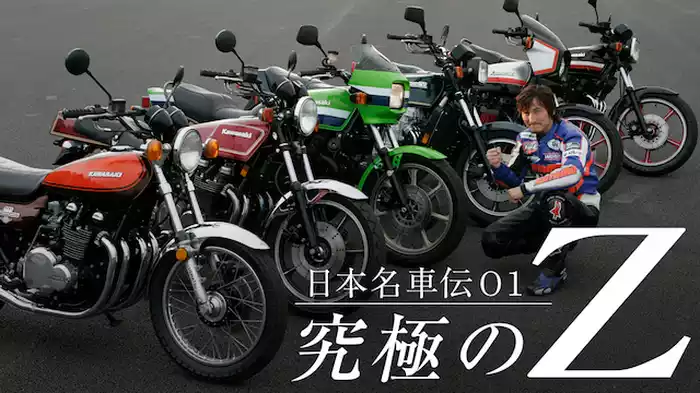 日本名車伝01 究極のZ Z THE MAXIMUM