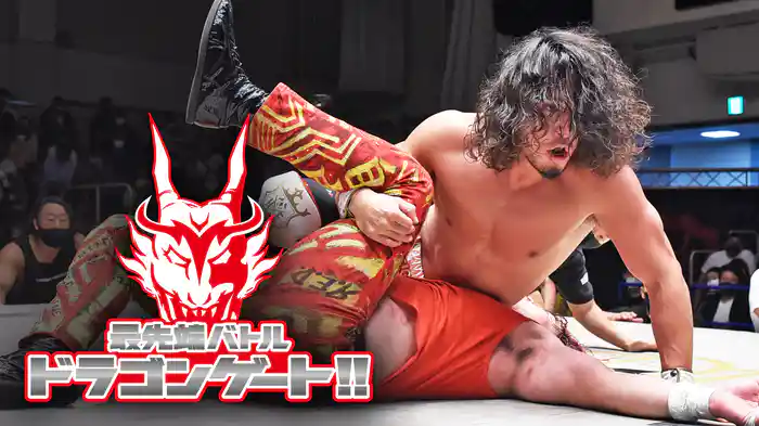 最先端バトル ドラゴンゲート!!