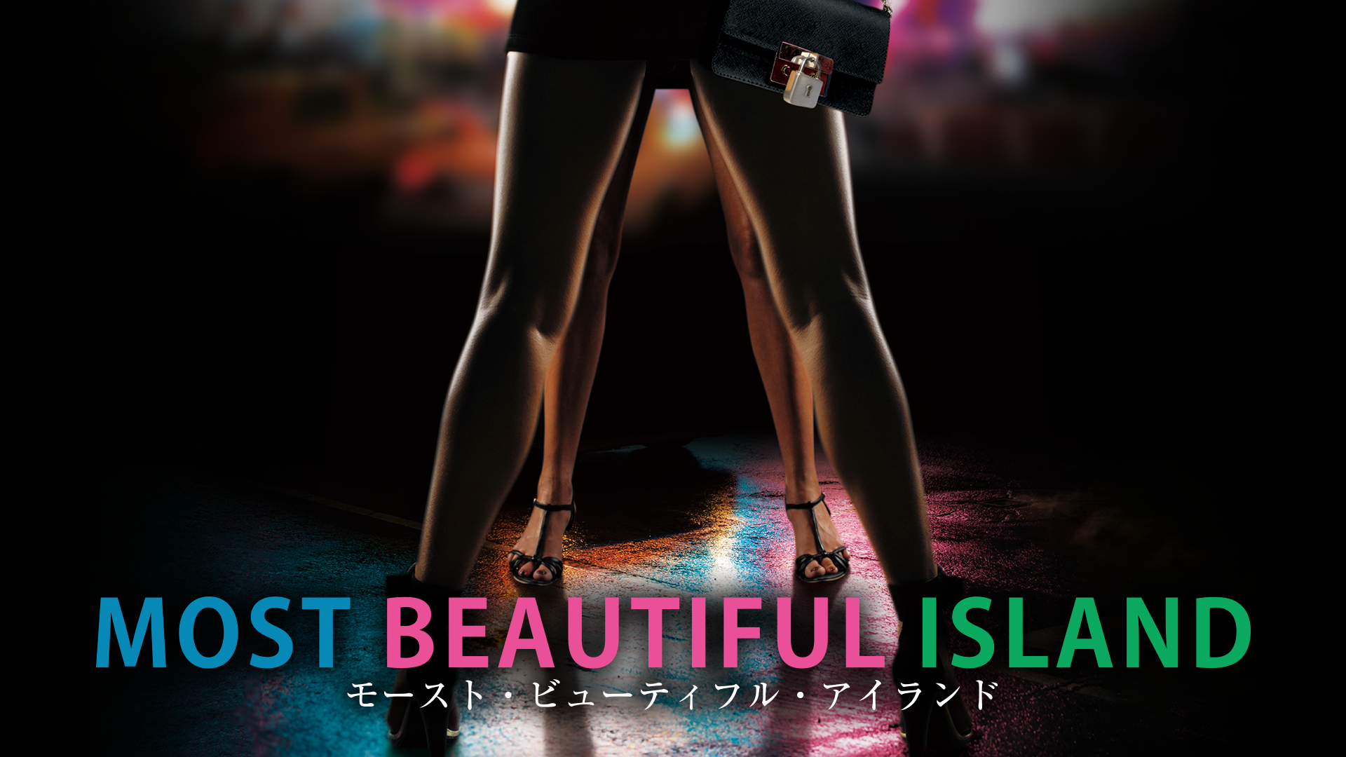 モースト・ビューティフル・アイランド／MOST BEAUTIFUL ISLAND - サムネイル