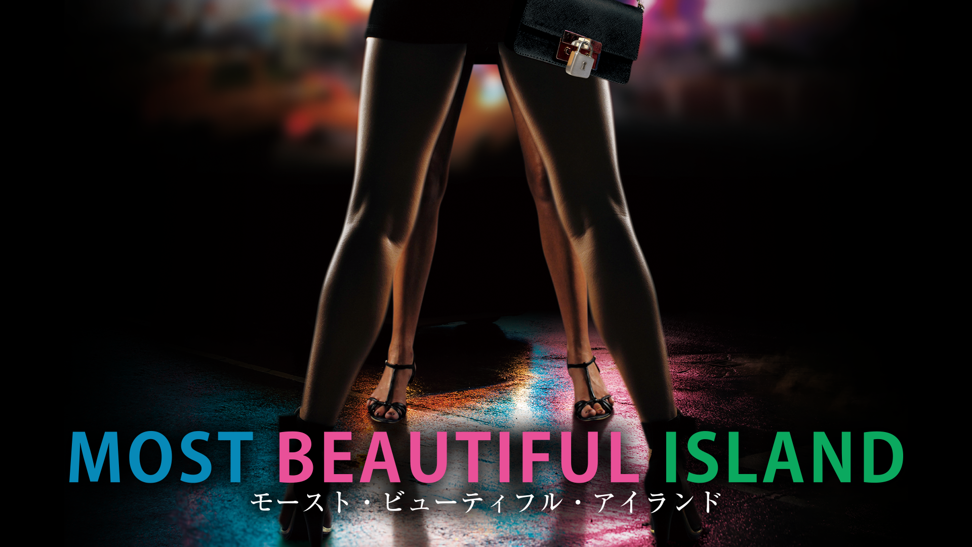 モースト・ビューティフル・アイランド／MOST BEAUTIFUL ISLANDの画像